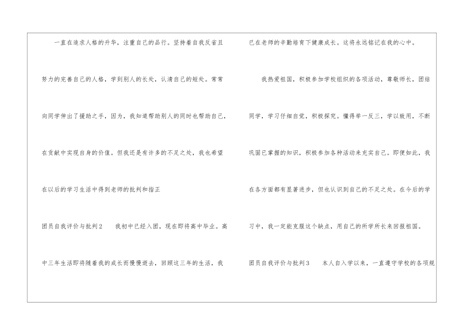 团员自我评价与批评_第2页