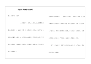 团员自我评价与批评