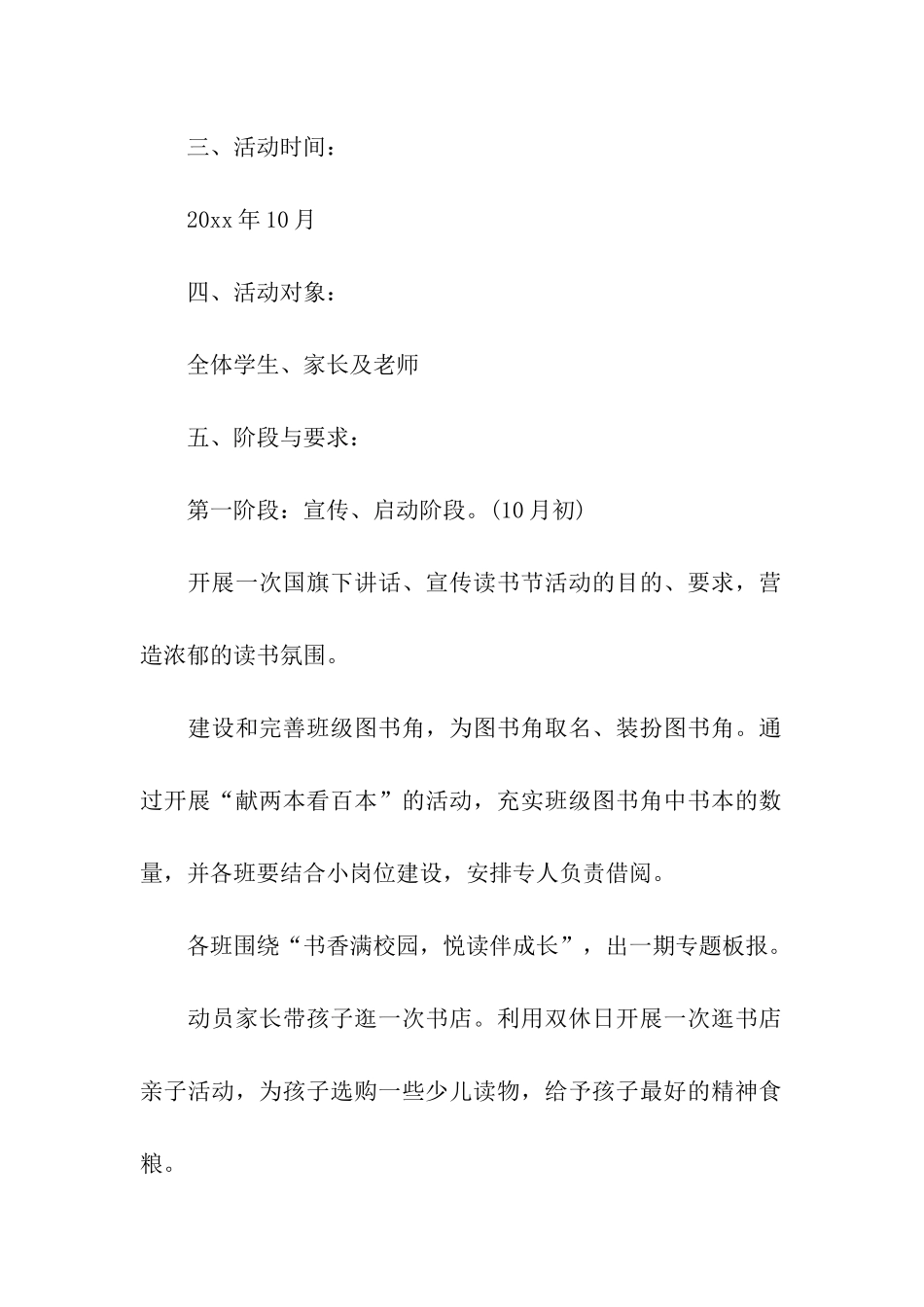 团员读书会活动方案_第2页