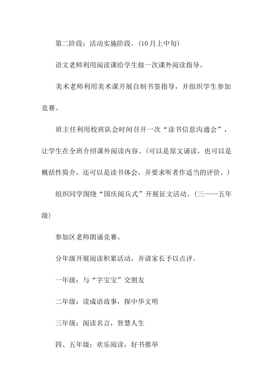 团员读书会活动方案_第3页