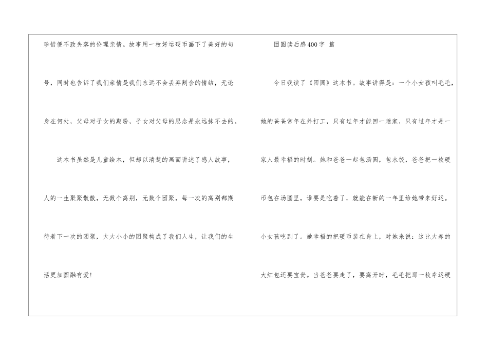 团圆读后感-团圆读书笔记400字范文_第2页