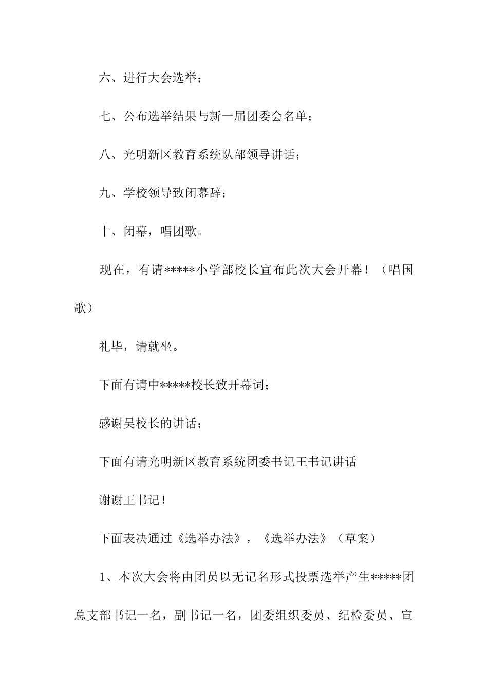 团员大会大会主持稿_第2页