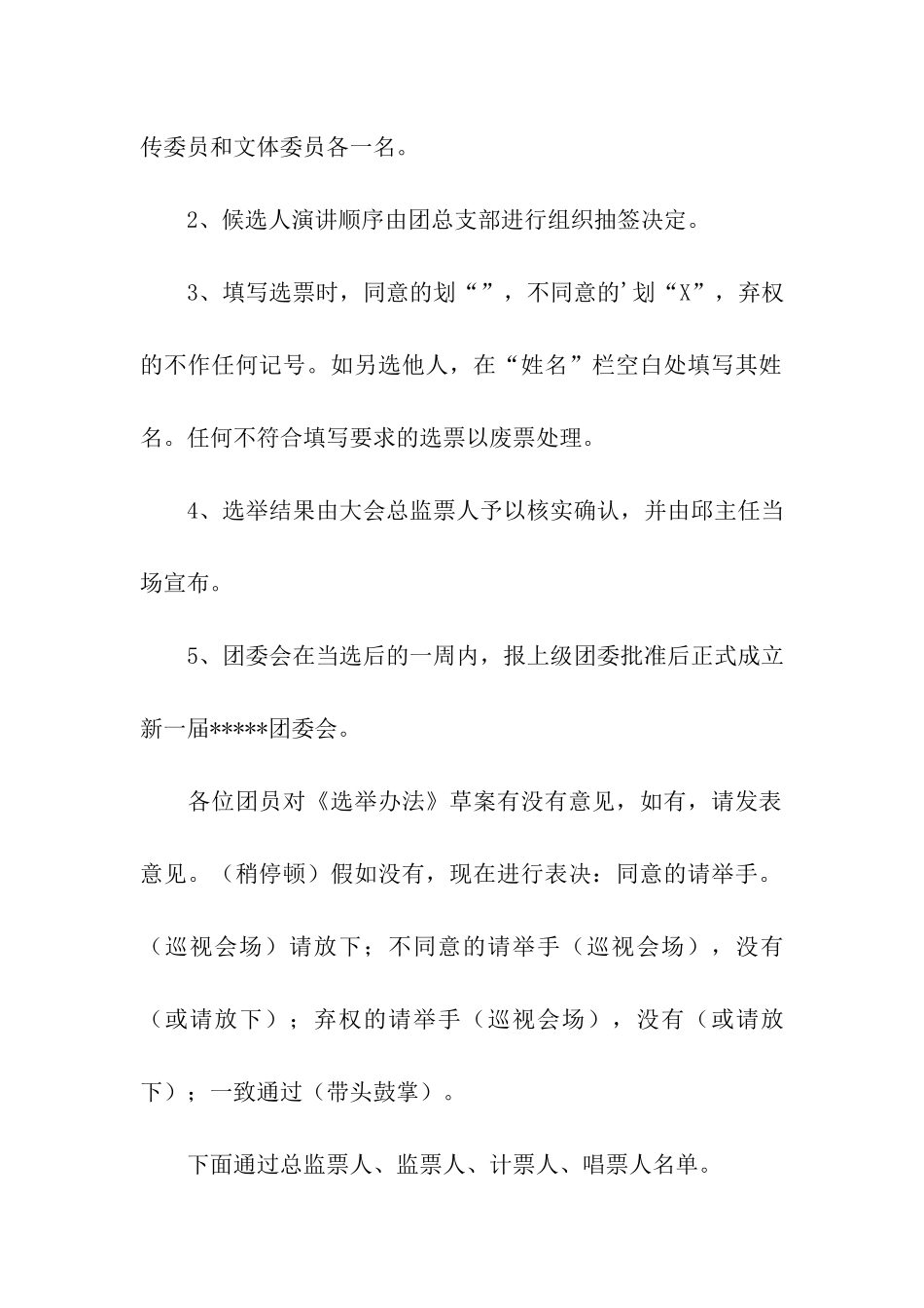 团员大会大会主持稿_第3页