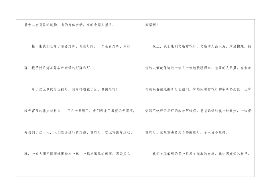 团圆过元宵节的作文材料整理五篇_第2页