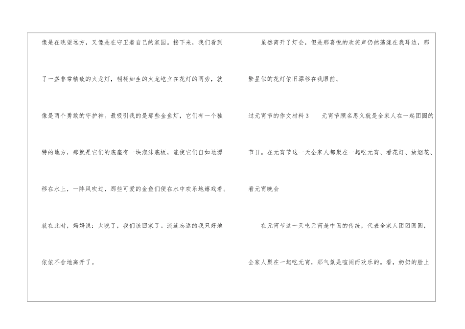 团圆过元宵节的作文材料整理五篇_第3页