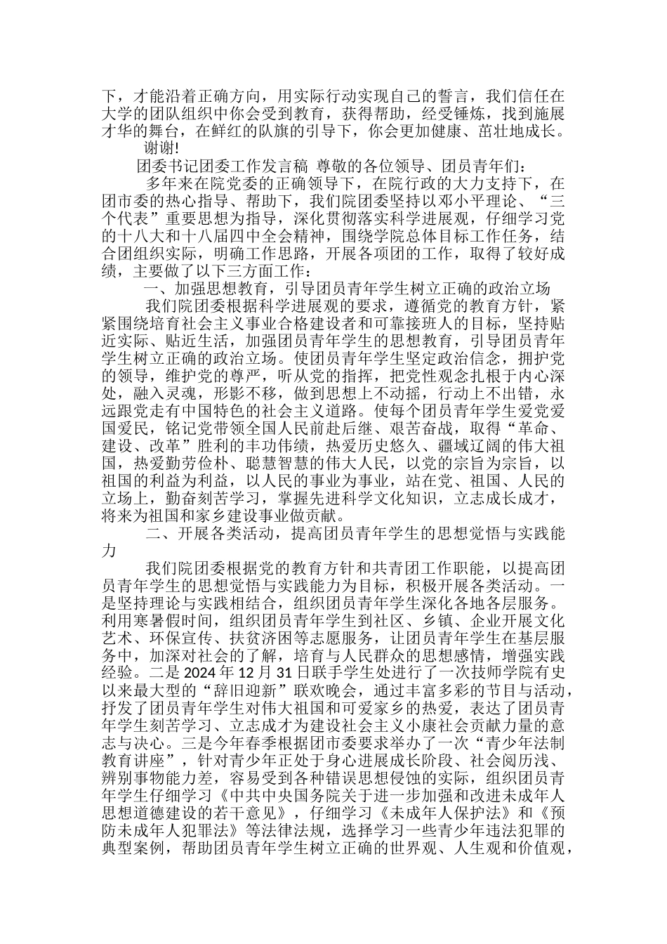 团委书记发言稿范文精选3篇_第2页