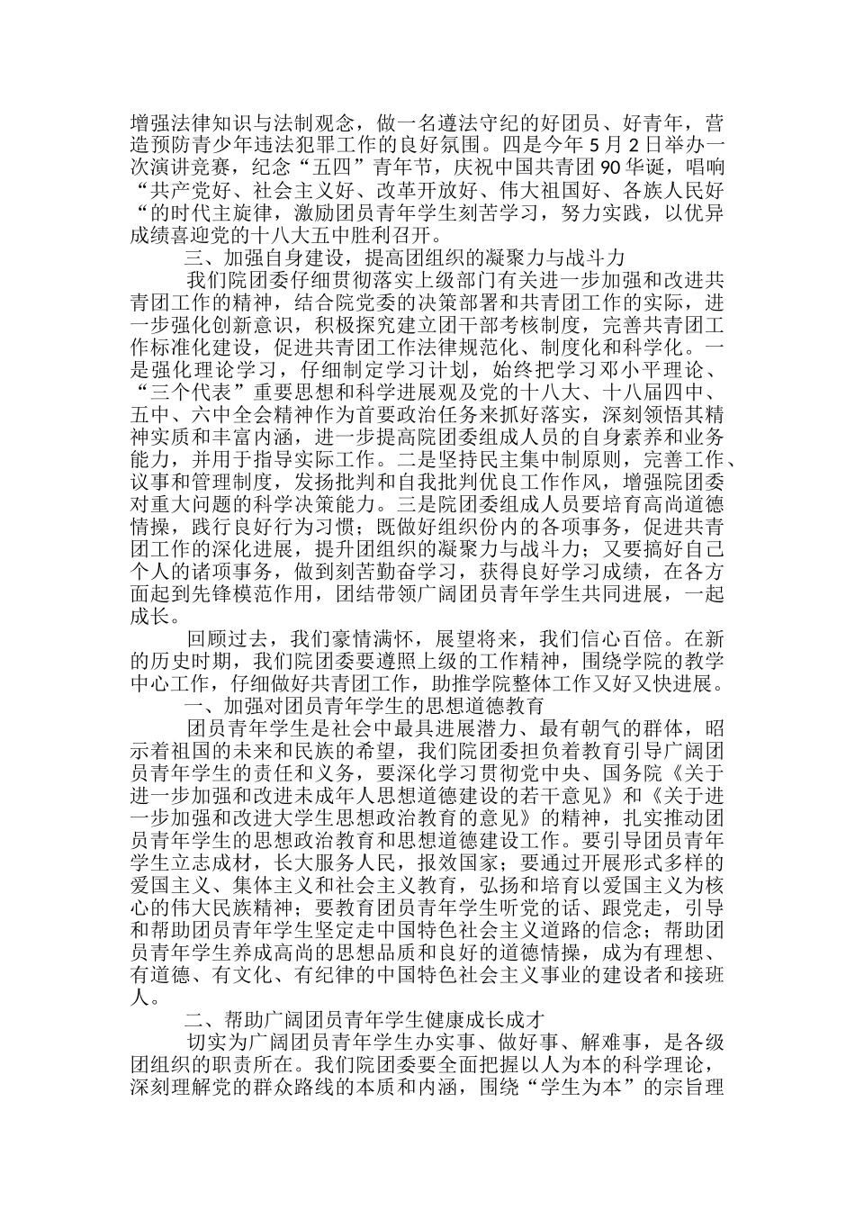 团委书记发言稿范文精选3篇_第3页