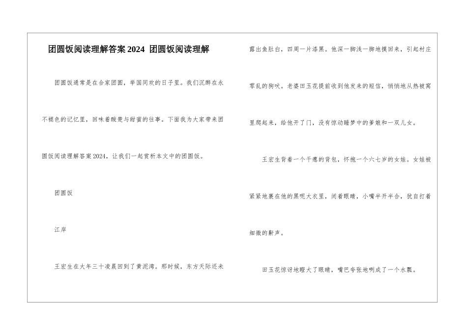 团圆饭阅读理解答案2024--团圆饭阅读理解-_第1页