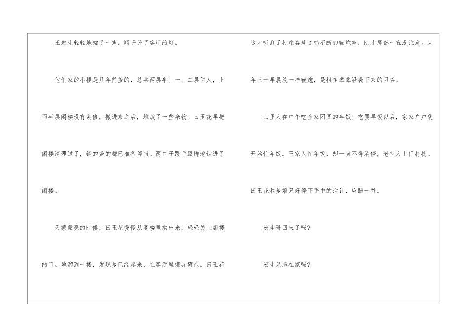 团圆饭阅读理解答案2024--团圆饭阅读理解-_第2页