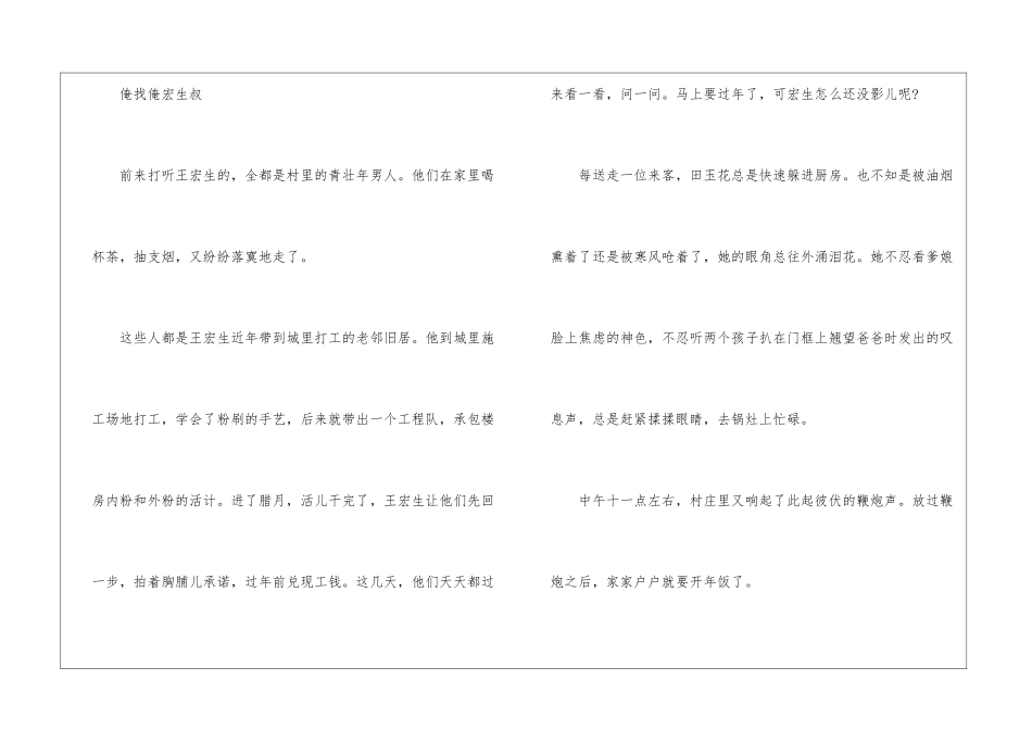 团圆饭阅读理解答案2024--团圆饭阅读理解-_第3页