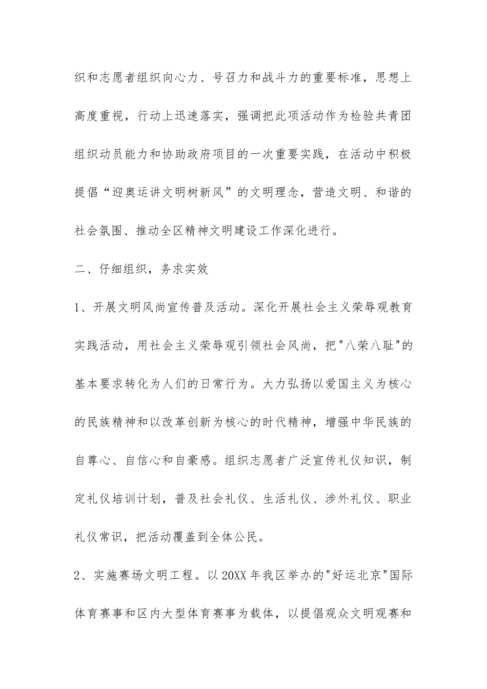 团委“迎奥运-讲文明-树新风”主题实践活动总结-_第2页