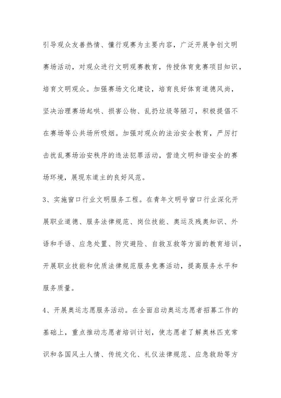 团委“迎奥运-讲文明-树新风”主题实践活动总结-_第3页