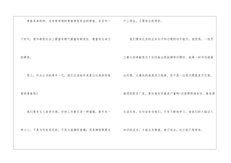 团委书记在五四青年座谈会讲话_第2页