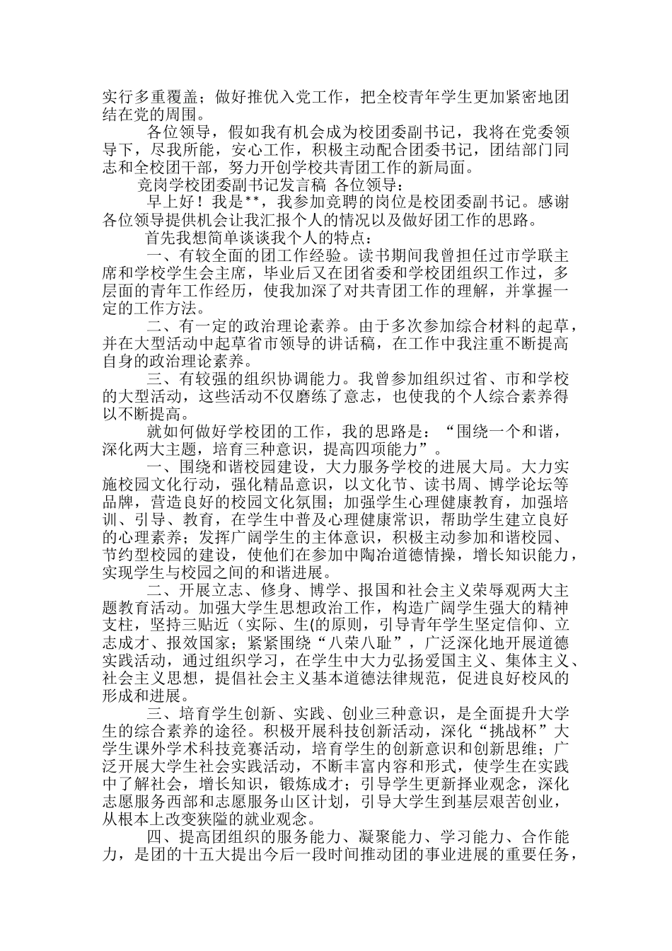 团委副书记发言稿范文精选3篇_第2页