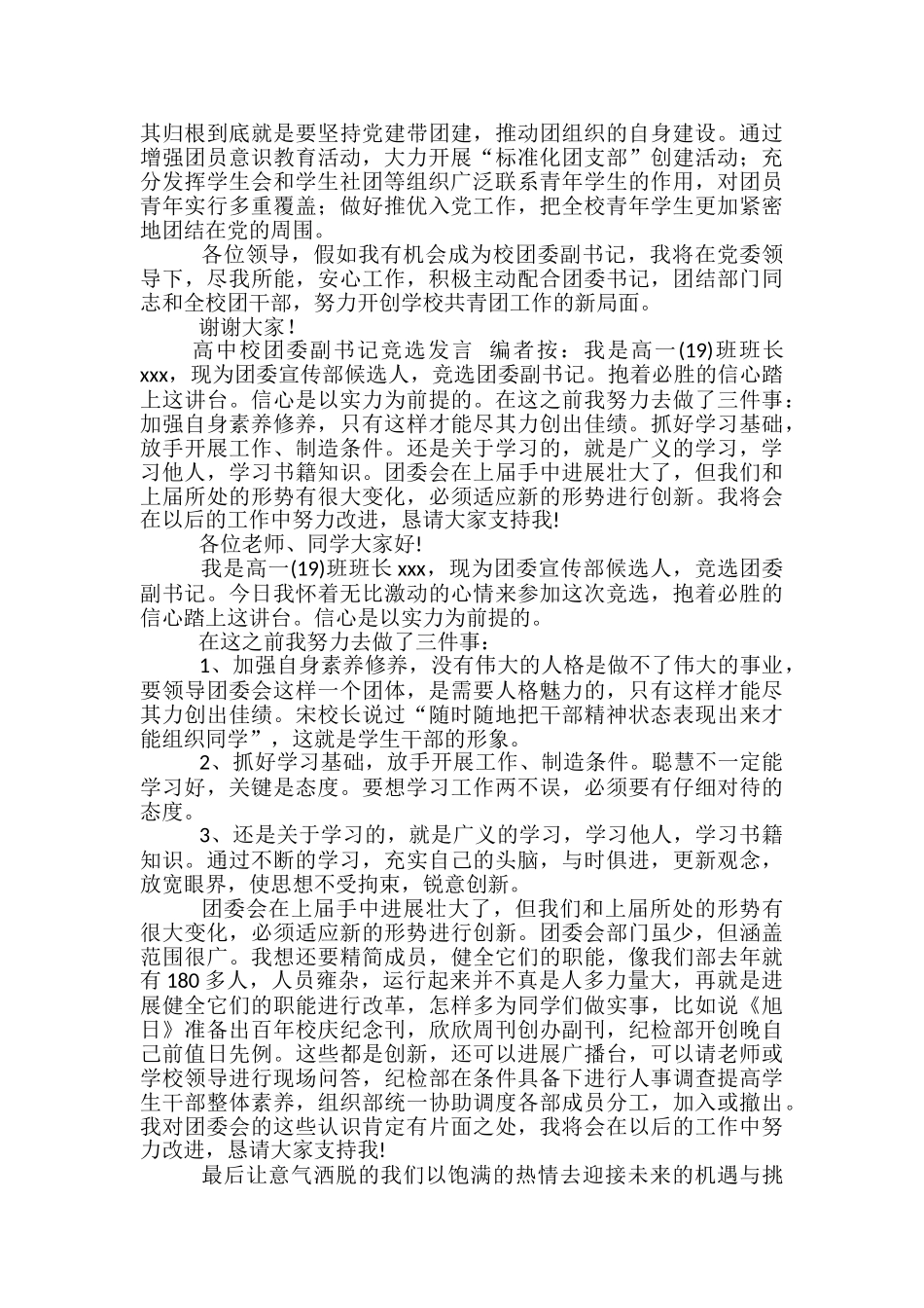 团委副书记发言稿范文精选3篇_第3页