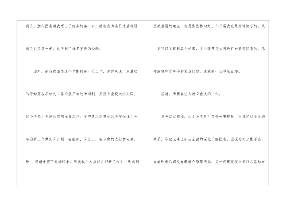 团委9月份工作总结_第2页