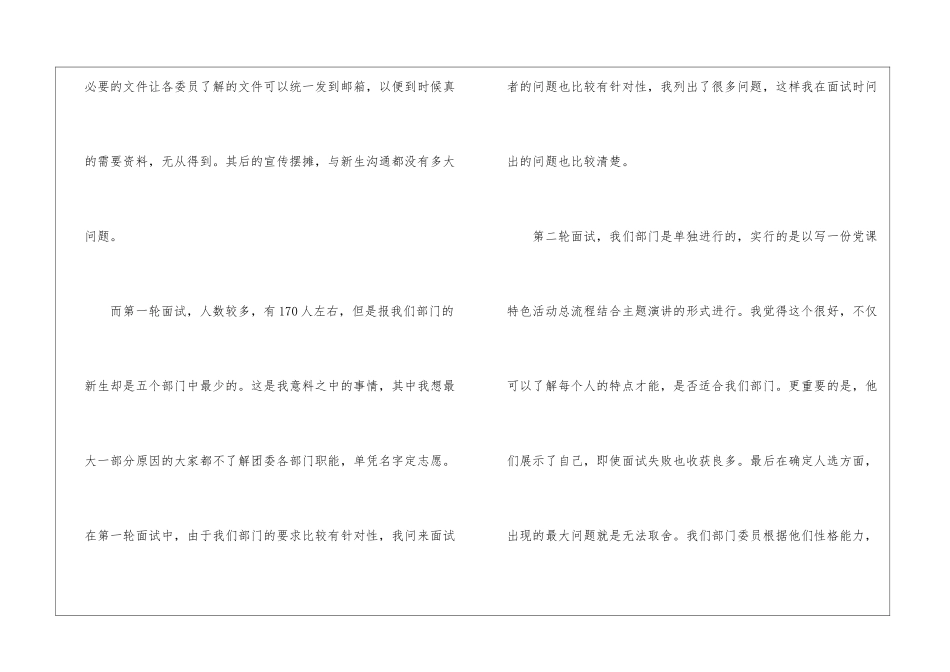 团委9月份工作总结_第3页