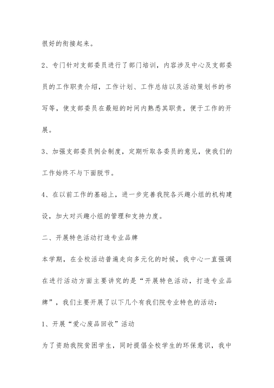 团委创新实践中心学期工作总结-_第2页