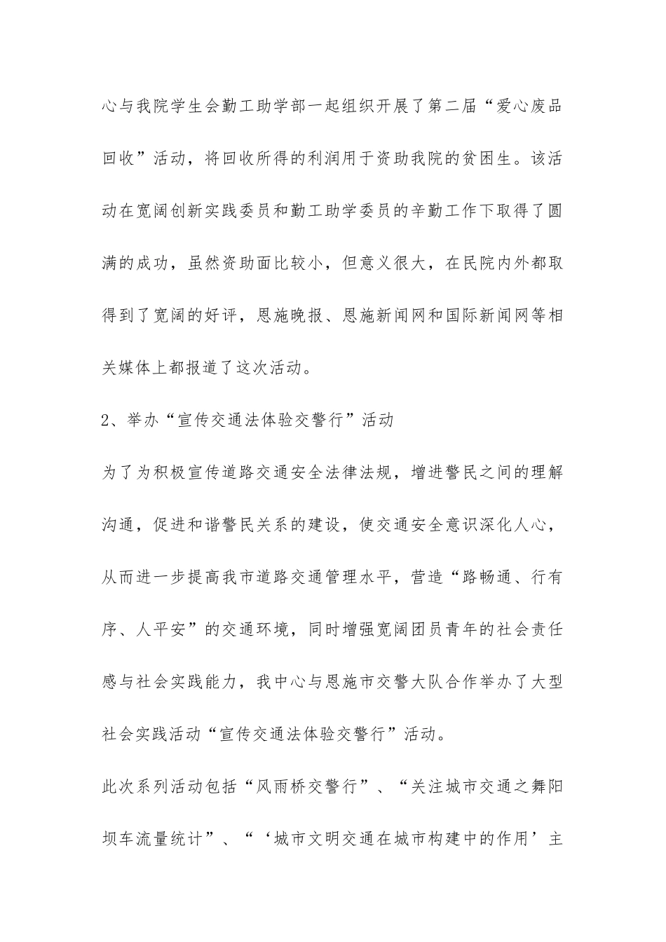 团委创新实践中心学期工作总结-_第3页