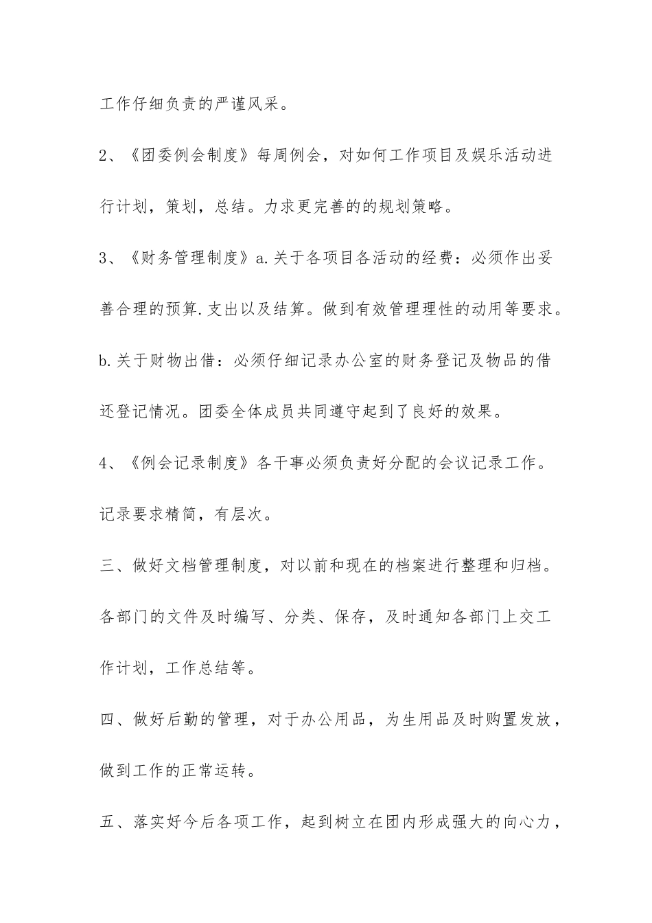 团委办公室2024年工作总结-_第2页