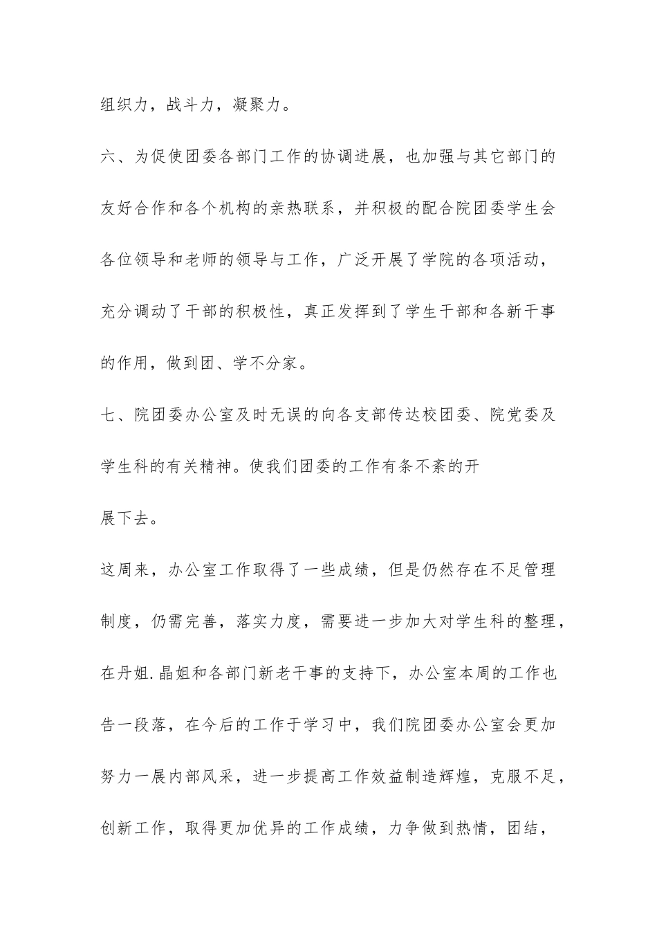 团委办公室2024年工作总结-_第3页