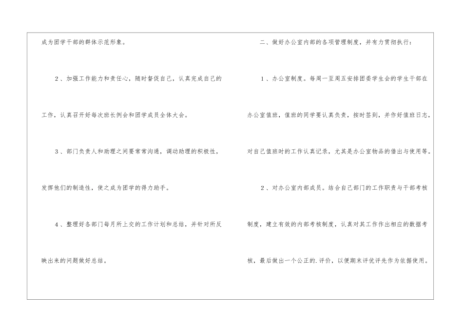 团委办公室学期工作总结_第2页