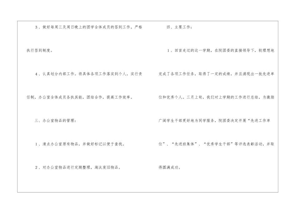 团委办公室学期工作总结_第3页
