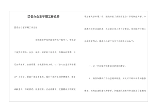 团委办公室学期工作总结
