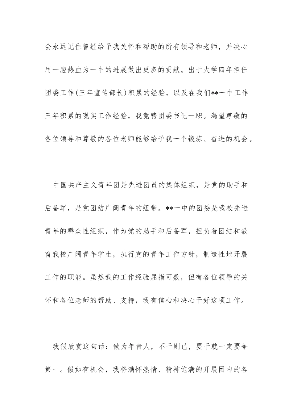 团委书记竞聘报告-_第2页