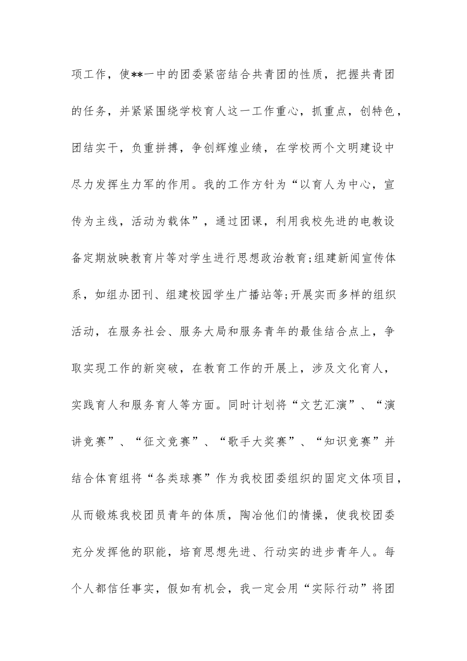 团委书记竞聘报告-_第3页