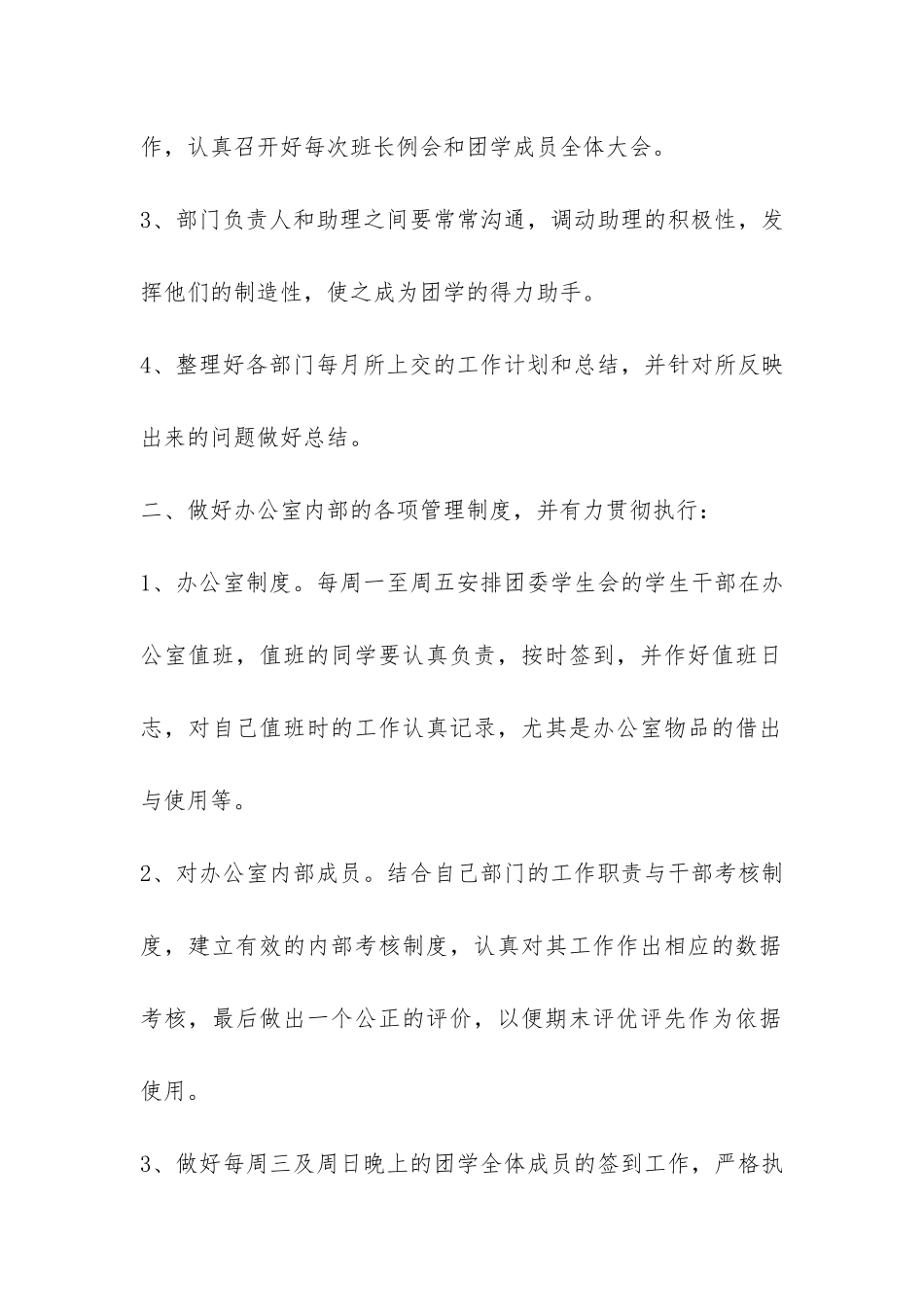 团委办公室上半年工作总结-_第2页