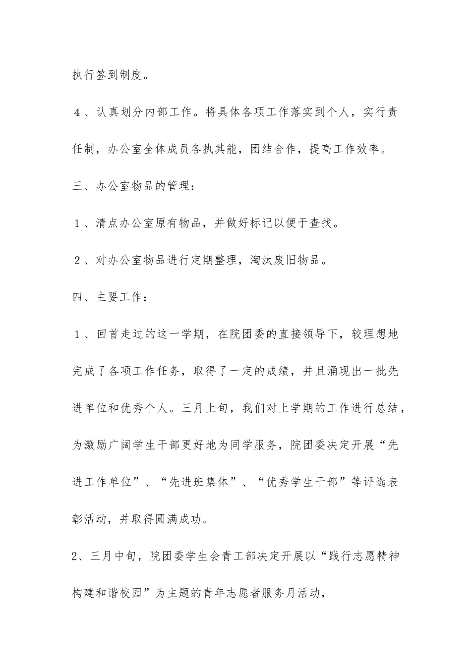 团委办公室学期工作总结报告-_第3页