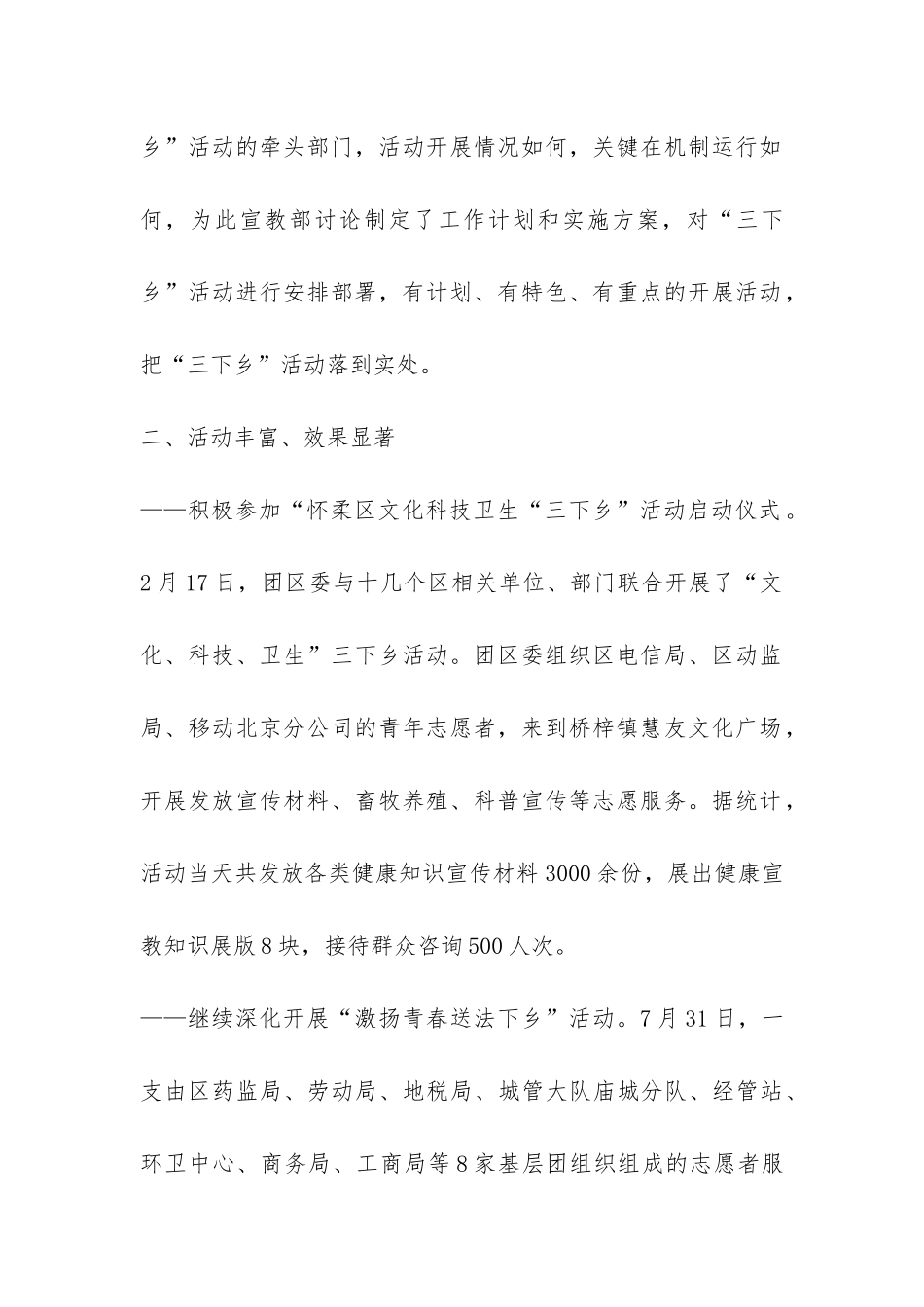 团委团支部开展文化、科技、卫生“三下乡”活动总结-_第2页