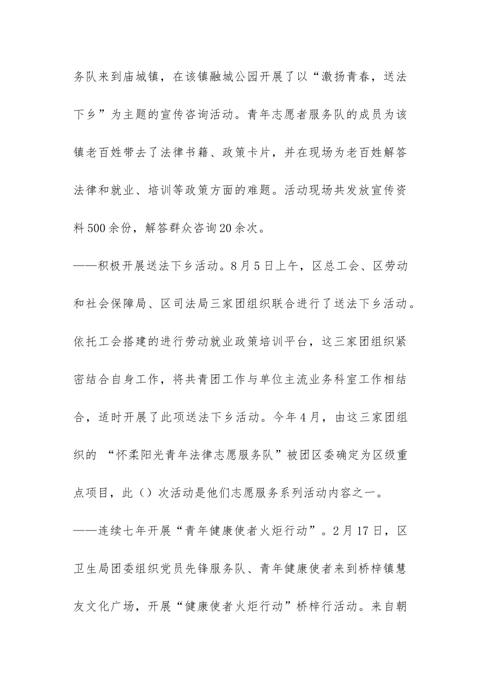 团委团支部开展文化、科技、卫生“三下乡”活动总结-_第3页