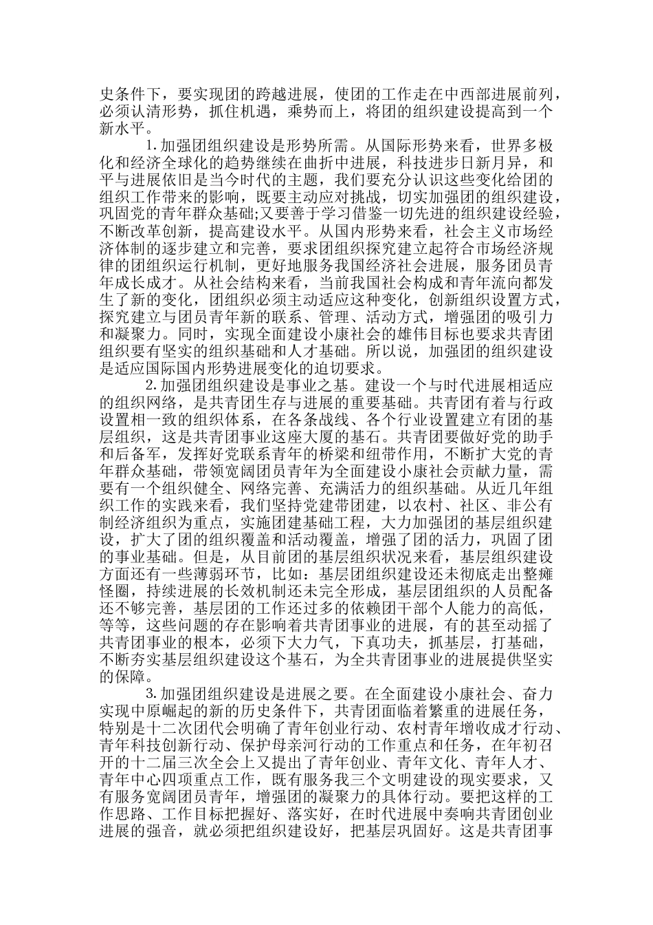 团委大会发言稿范文精选3篇_第2页