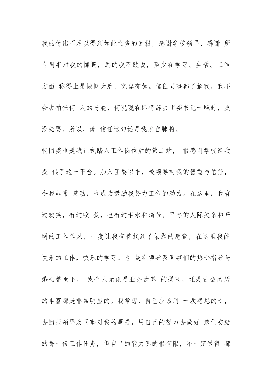 团委书记辞职报告-_第2页