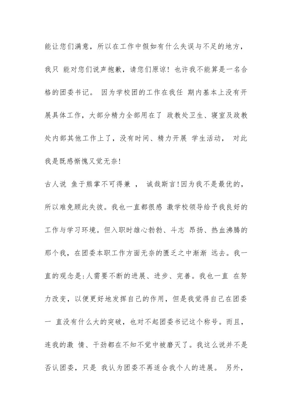 团委书记辞职报告-_第3页