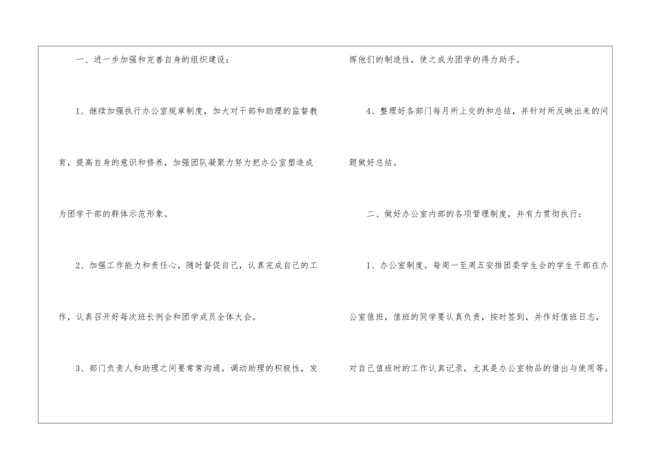 团委办公室工作总结_第2页
