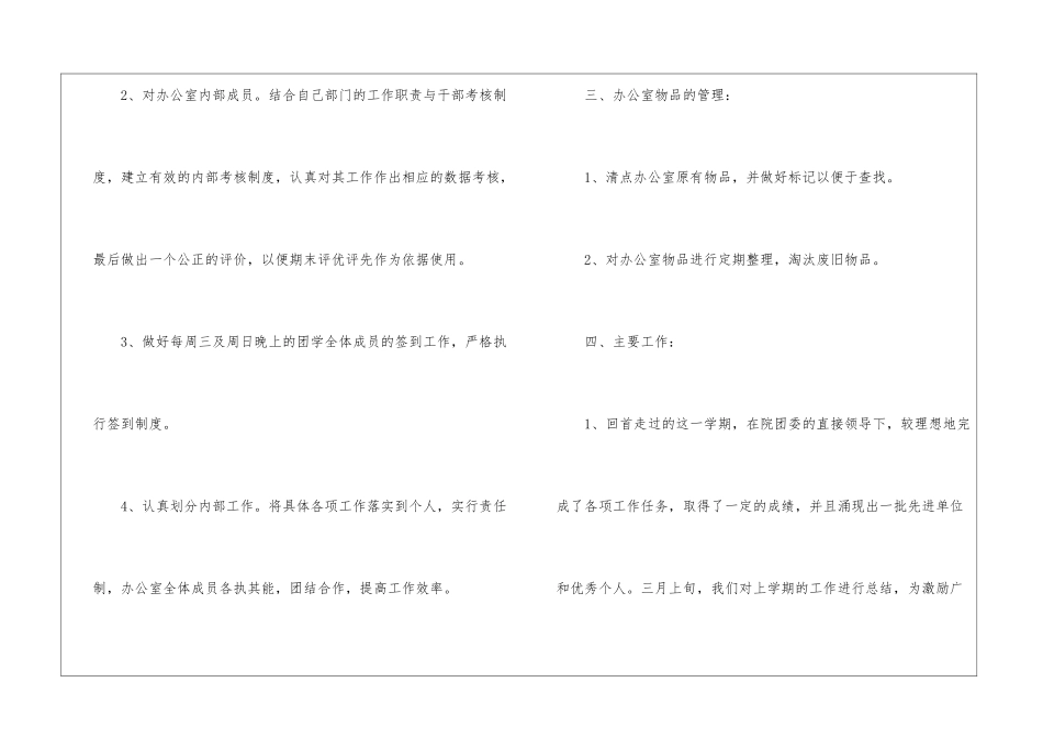 团委办公室工作总结_第3页