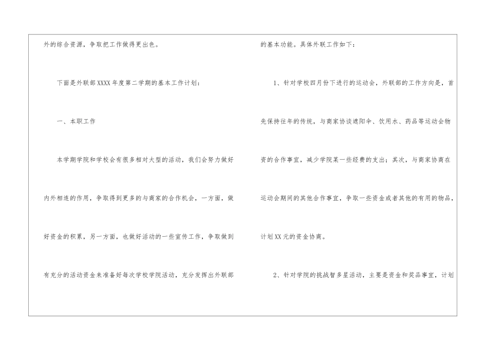 团委学生会外联部工作计划_第2页