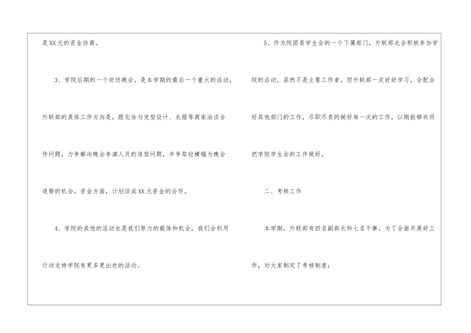 团委学生会外联部工作计划_第3页