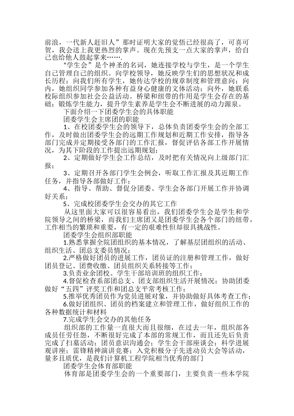 团委发言稿范文精选3篇_第2页