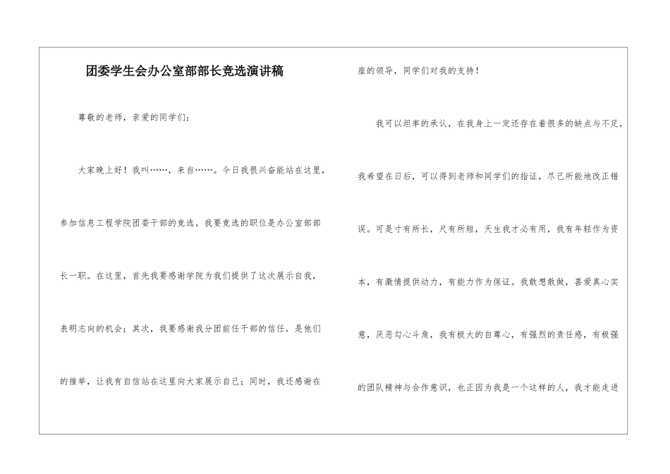 团委学生会办公室部部长竞选演讲稿_第1页