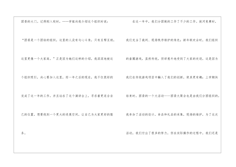 团委学生会办公室部部长竞选演讲稿_第2页