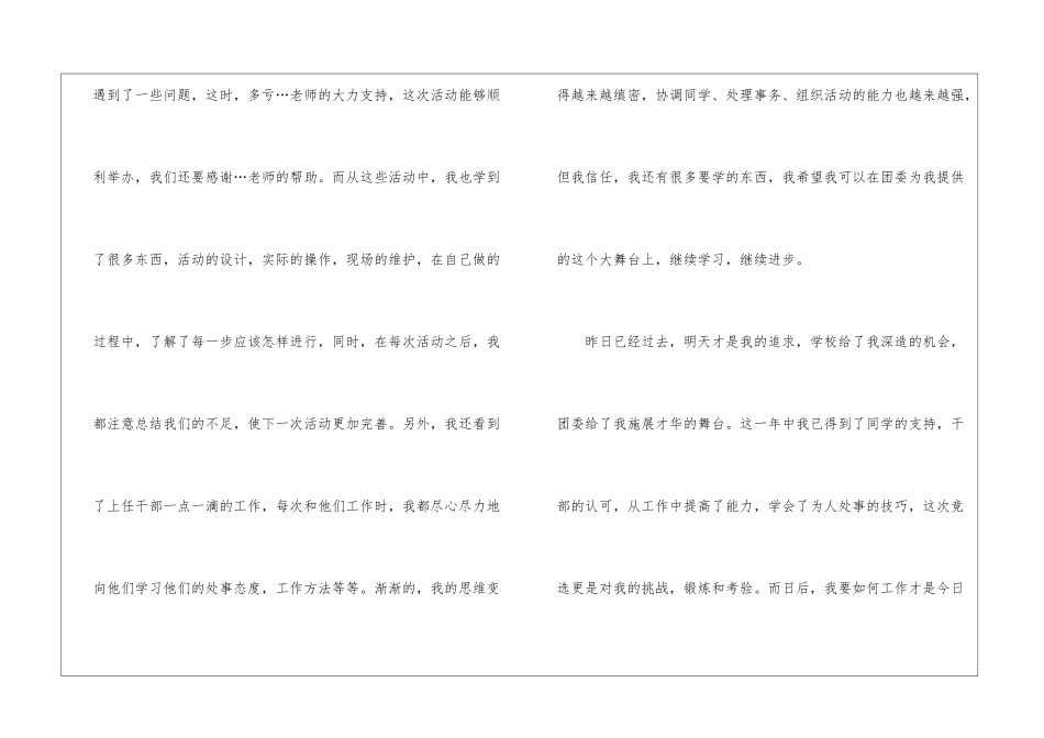 团委学生会办公室部部长竞选演讲稿_第3页