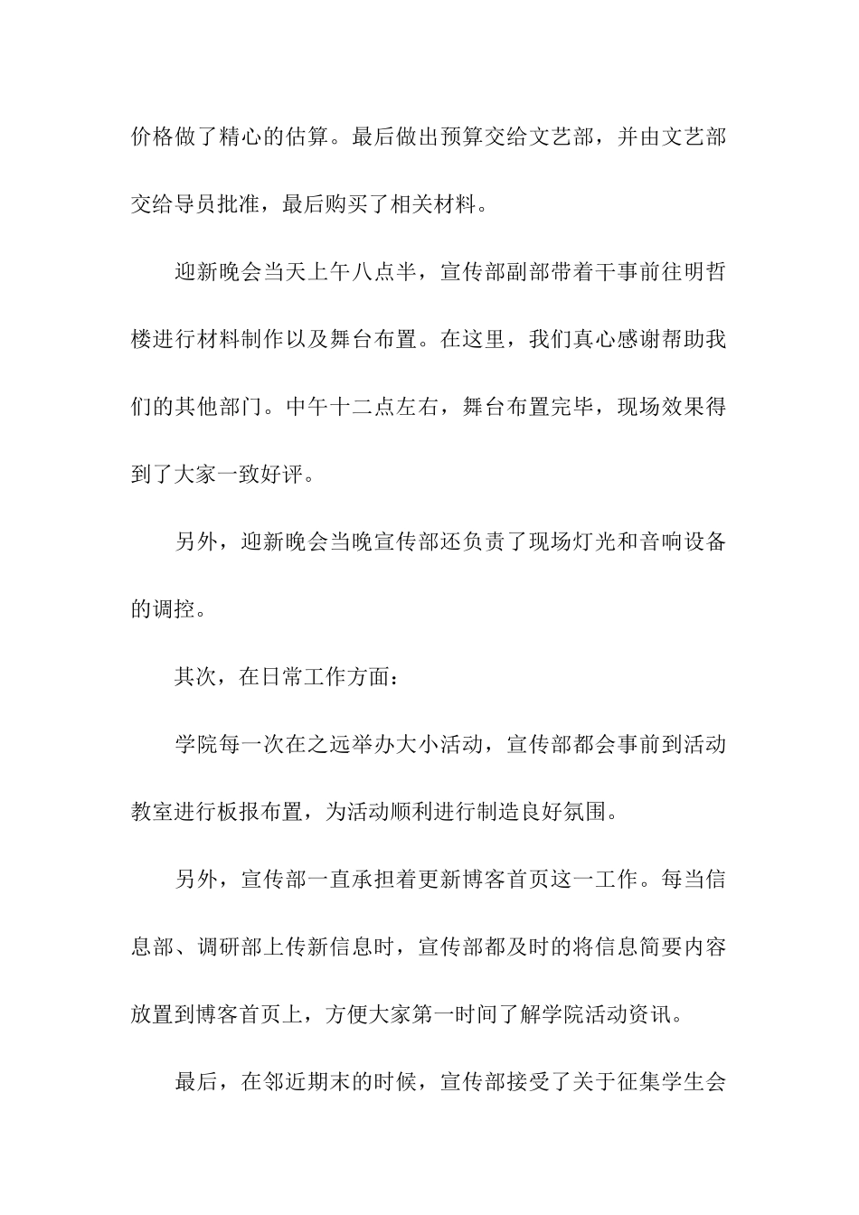 团委学生会宣传部工作总结_第2页