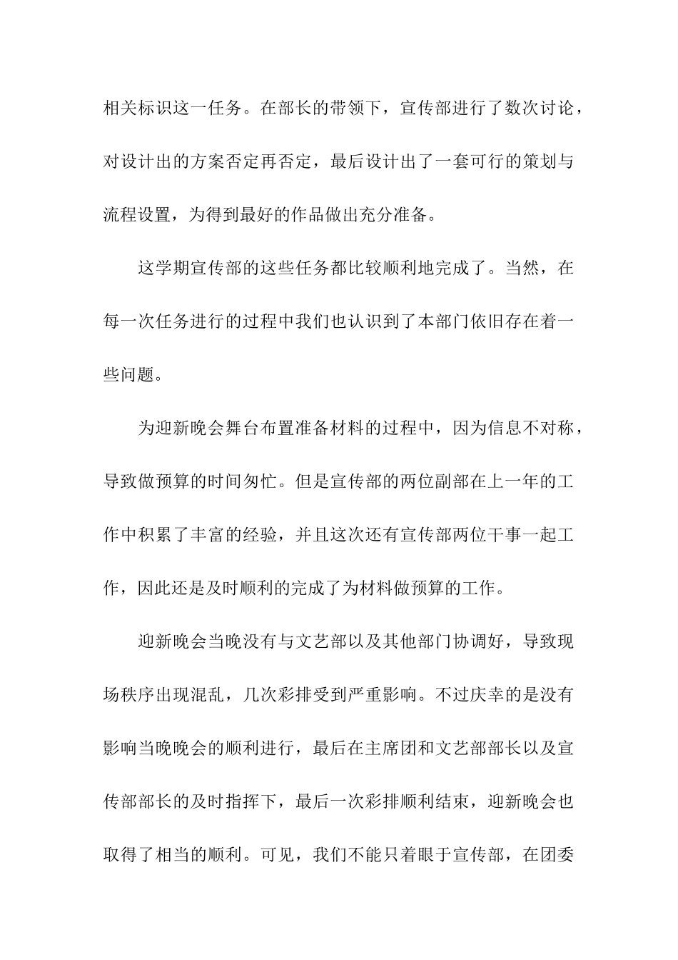 团委学生会宣传部工作总结_第3页