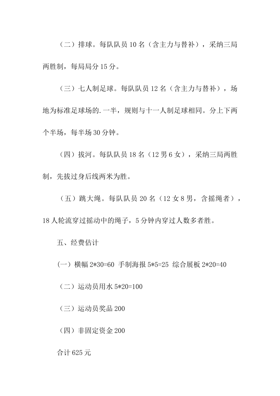 团委学生会联谊赛策划书_第2页