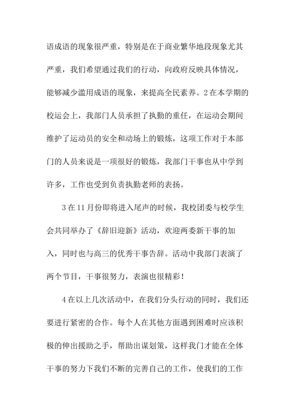 团委实践部工作总结_第2页