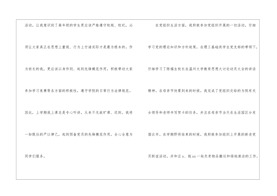 团委学生干部工作总结_第2页